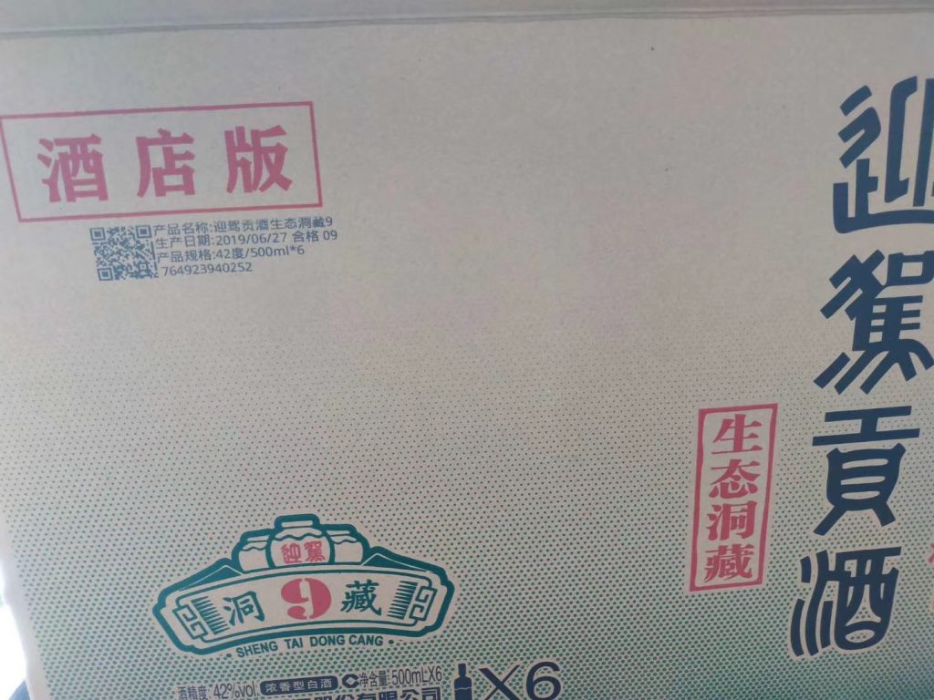 白酒外箱喷码再升级，迎驾贡酒外箱关联一物一码