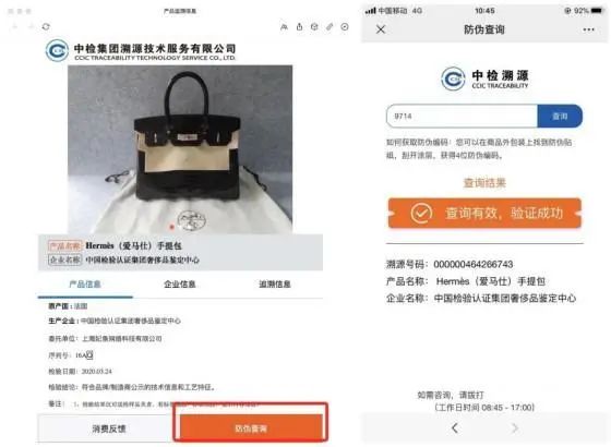 中检奢侈品判断溯源防伪系统，为奢侈品市场保驾护航