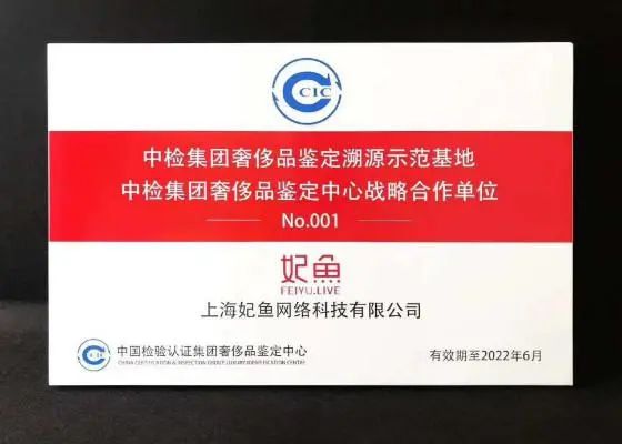 中检奢侈品判断溯源防伪系统，为奢侈品市场保驾护航